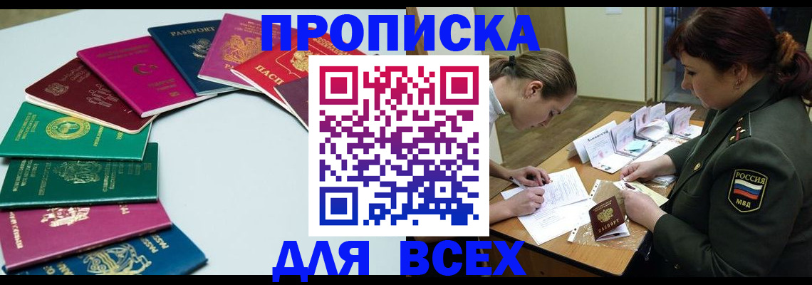 прописка от собственника в Мытищах