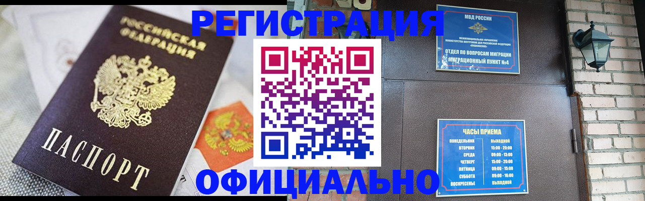 прописка законно в Мытищах