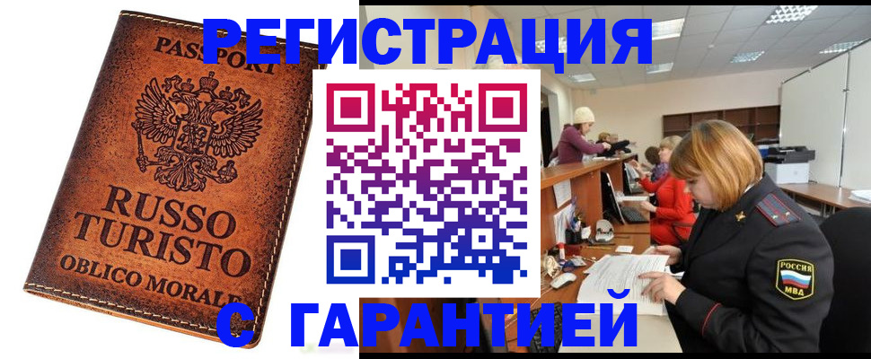 временная регистрация адрес в Мытищах