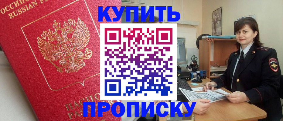 пропишу в квартире в Мытищах